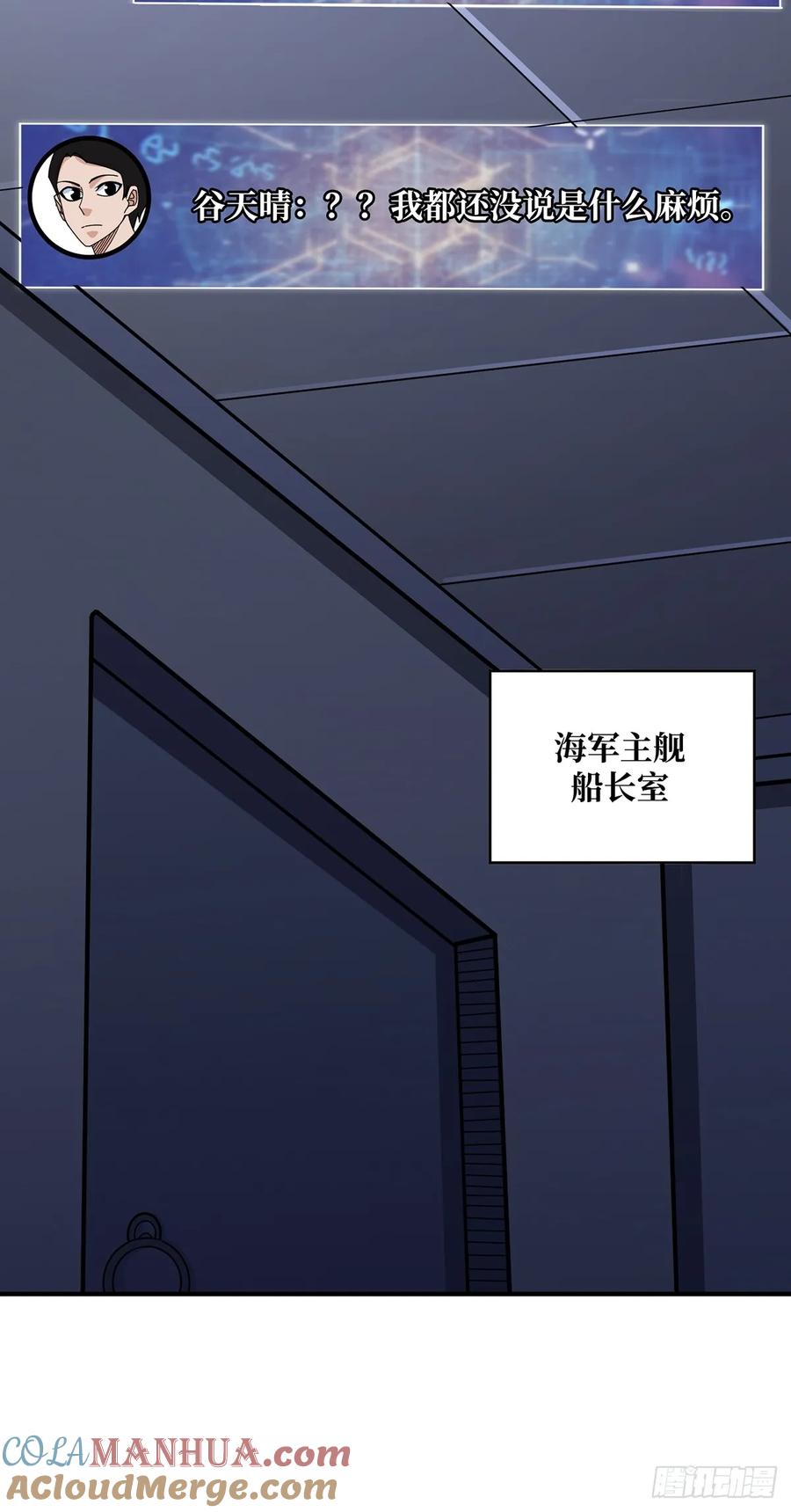 《我真不是反派大佬》第91话 如果这都不算爱 第25页