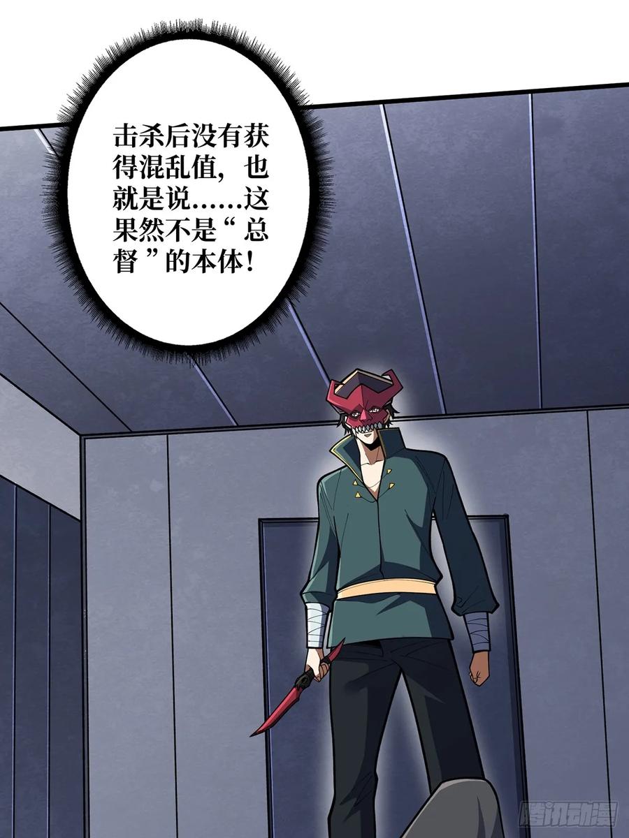 《我真不是反派大佬》第91话 如果这都不算爱 第5页