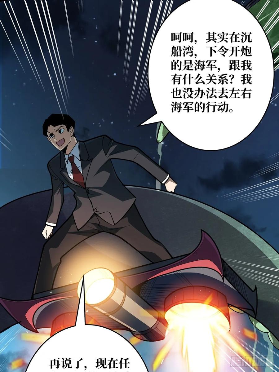 《我真不是反派大佬》第91话 如果这都不算爱 第32页