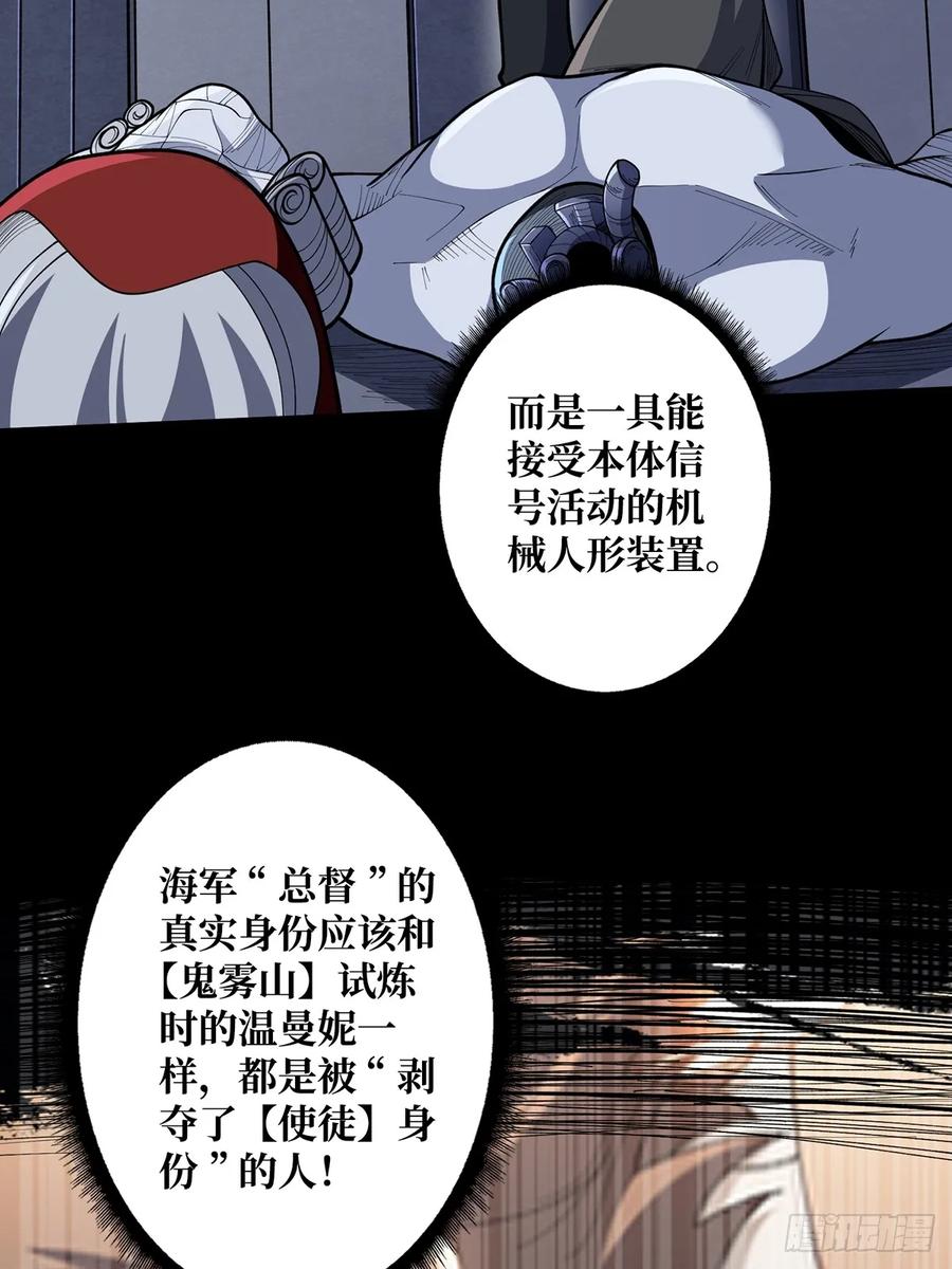 《我真不是反派大佬》第91话 如果这都不算爱 第6页