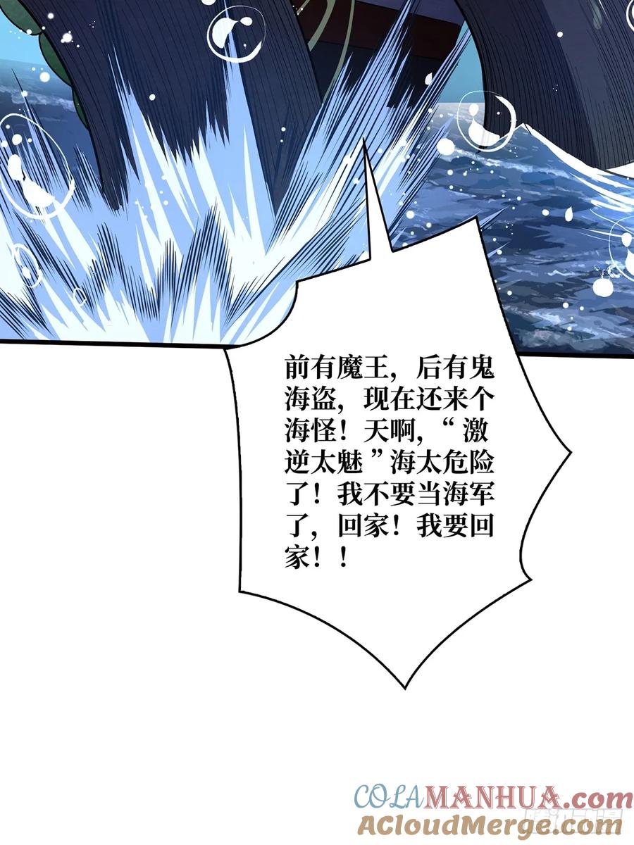 《我真不是反派大佬》第91话 如果这都不算爱 第19页