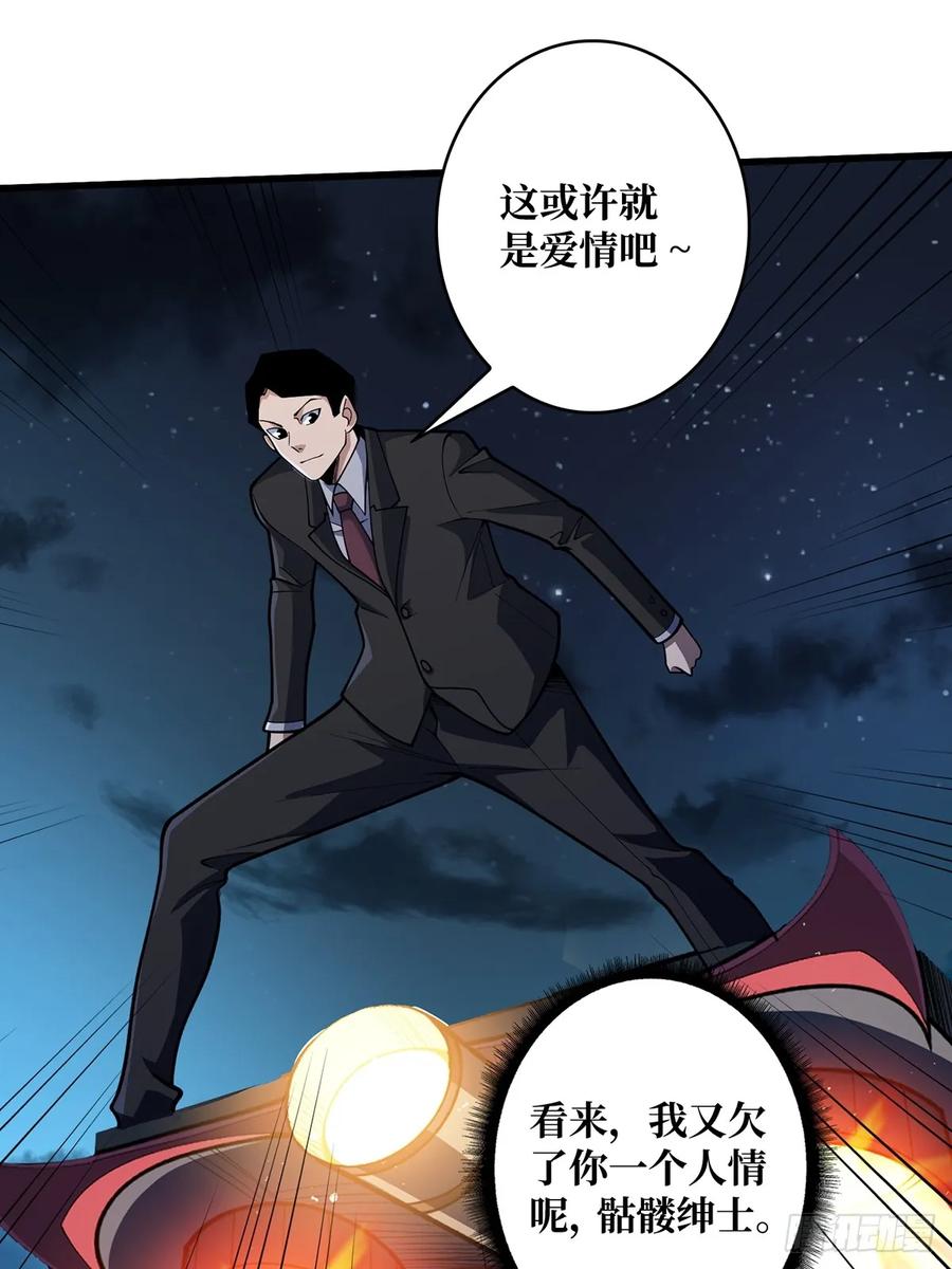 《我真不是反派大佬》第91话 如果这都不算爱 第44页