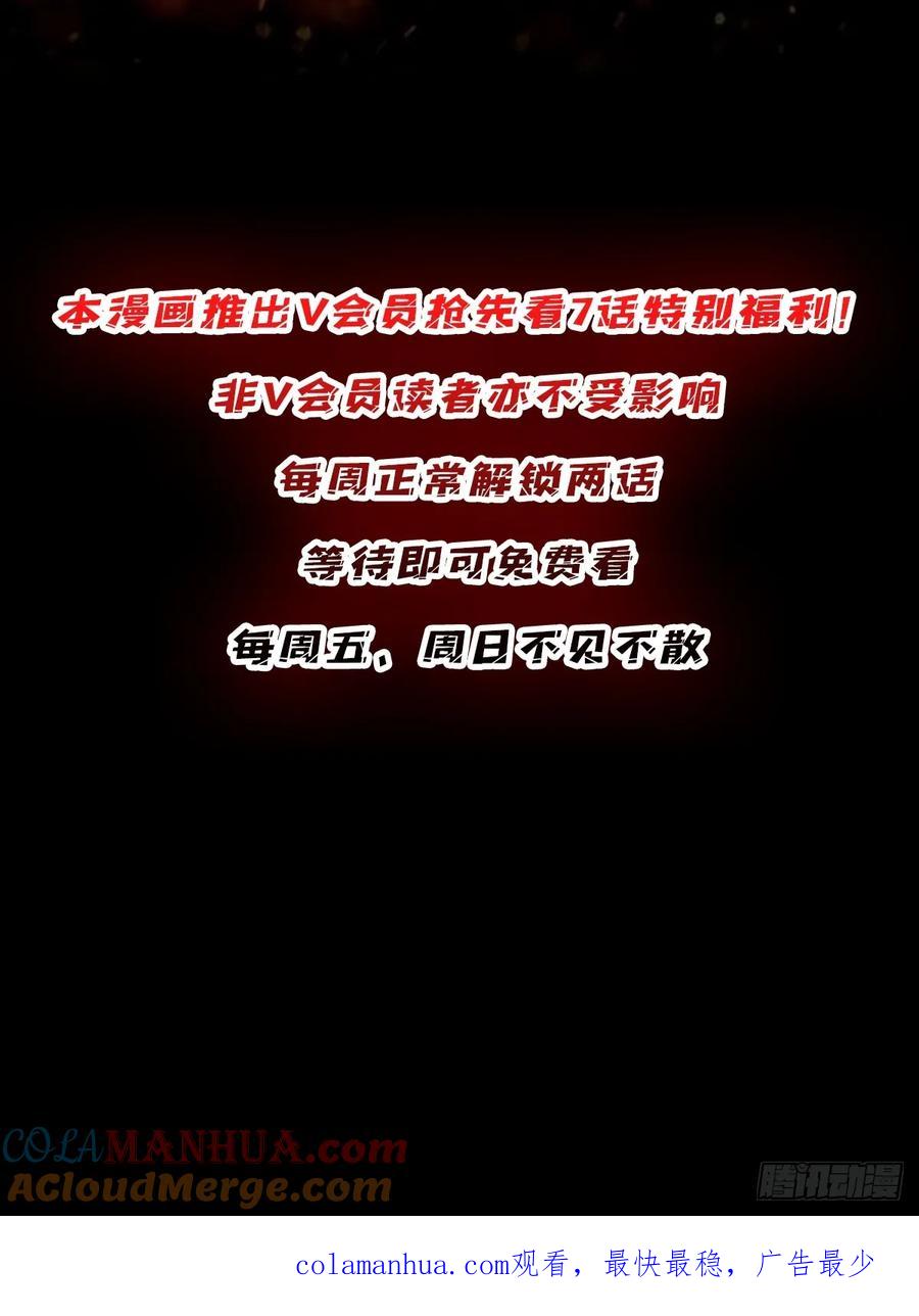 《我真不是反派大佬》第91话 如果这都不算爱 第61页