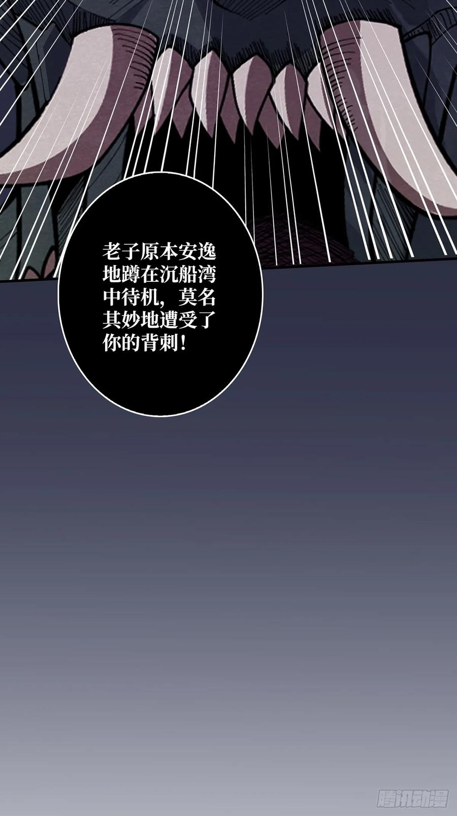 《我真不是反派大佬》第91话 如果这都不算爱 第23页