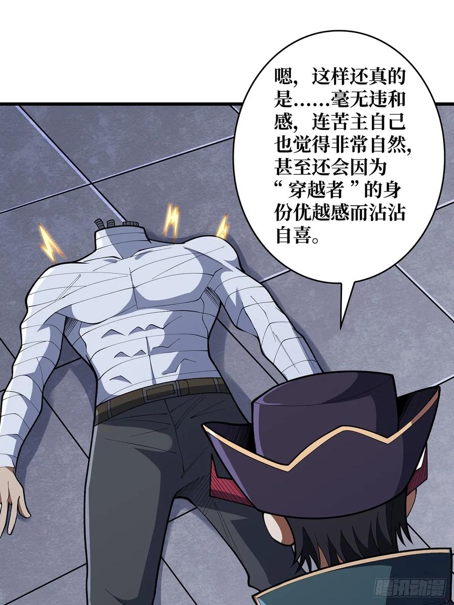 《我真不是反派大佬》第91话 如果这都不算爱 第11页