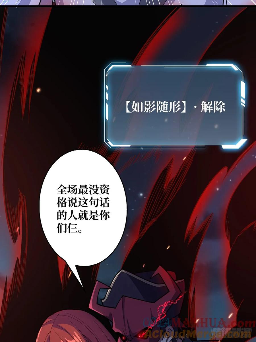 《我真不是反派大佬》第91话 如果这都不算爱 第58页