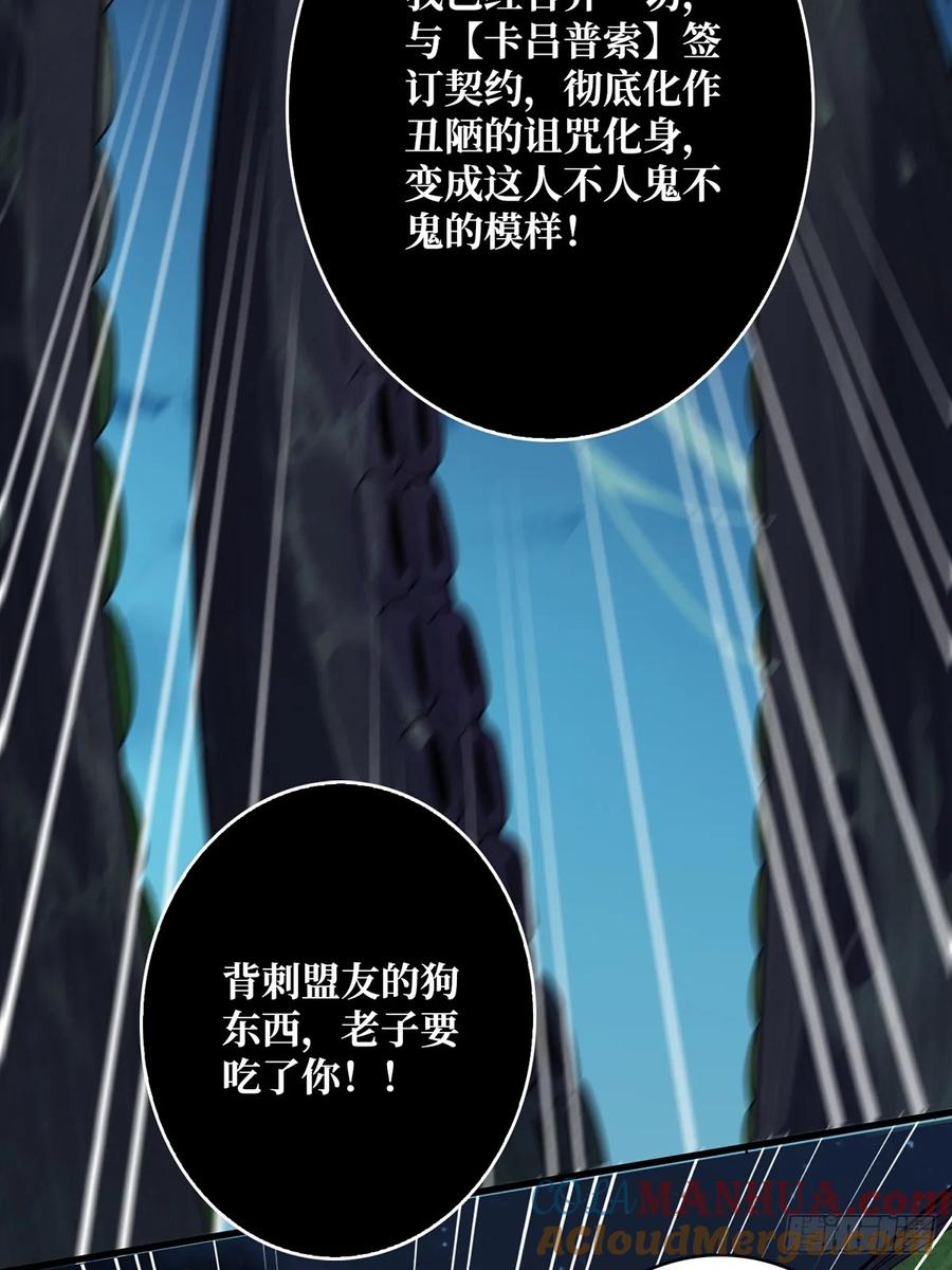 《我真不是反派大佬》第91话 如果这都不算爱 第31页