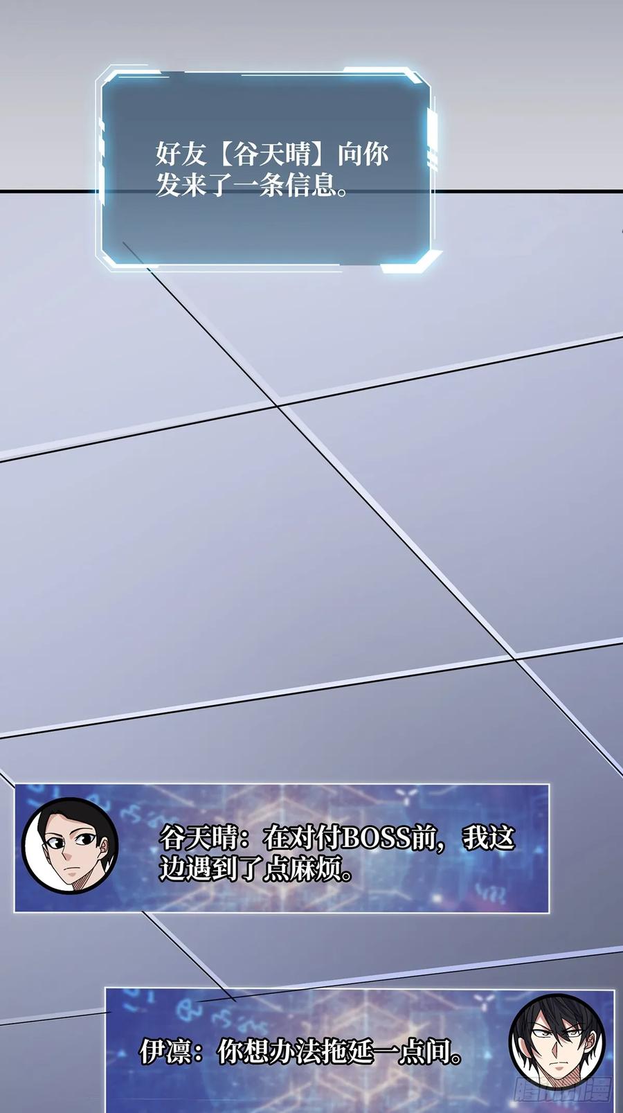 《我真不是反派大佬》第91话 如果这都不算爱 第24页