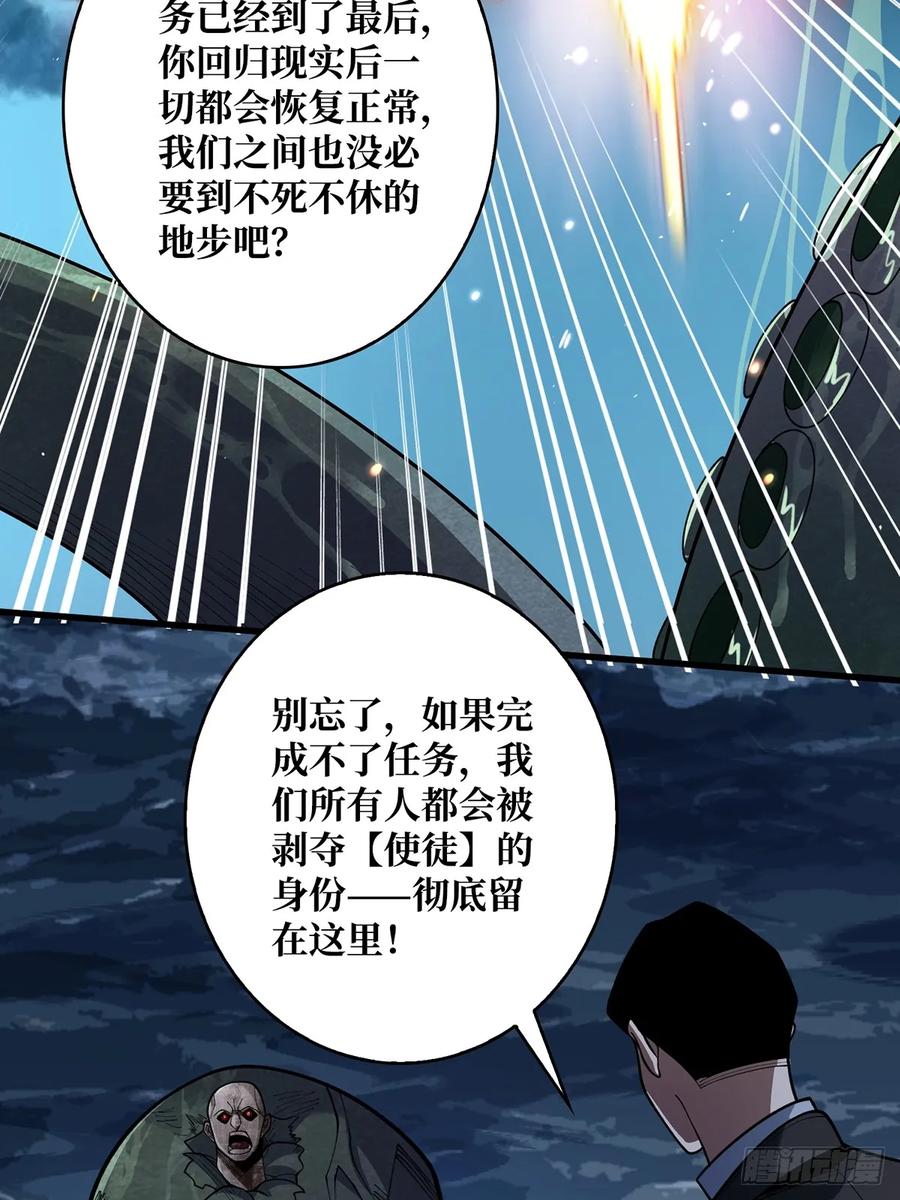 《我真不是反派大佬》第91话 如果这都不算爱 第33页