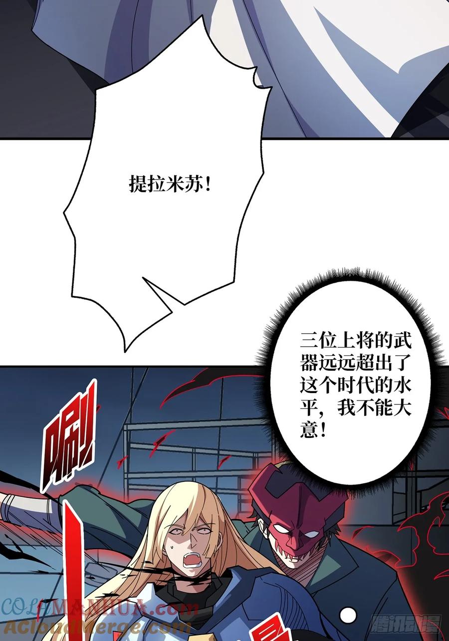 《我真不是反派大佬》第92话 进击的魔王 第4页