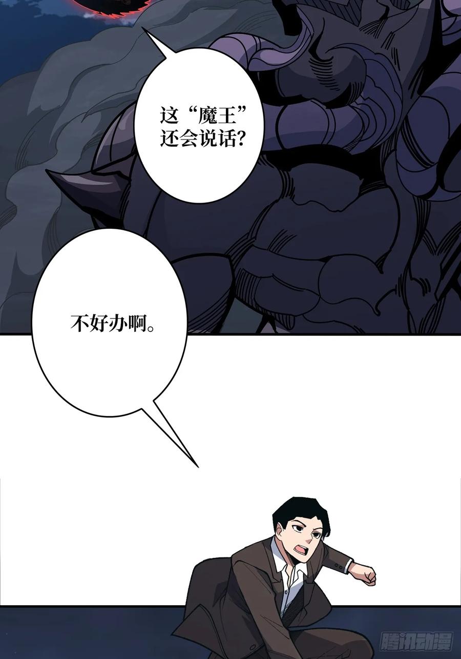 《我真不是反派大佬》第92话 进击的魔王 第27页