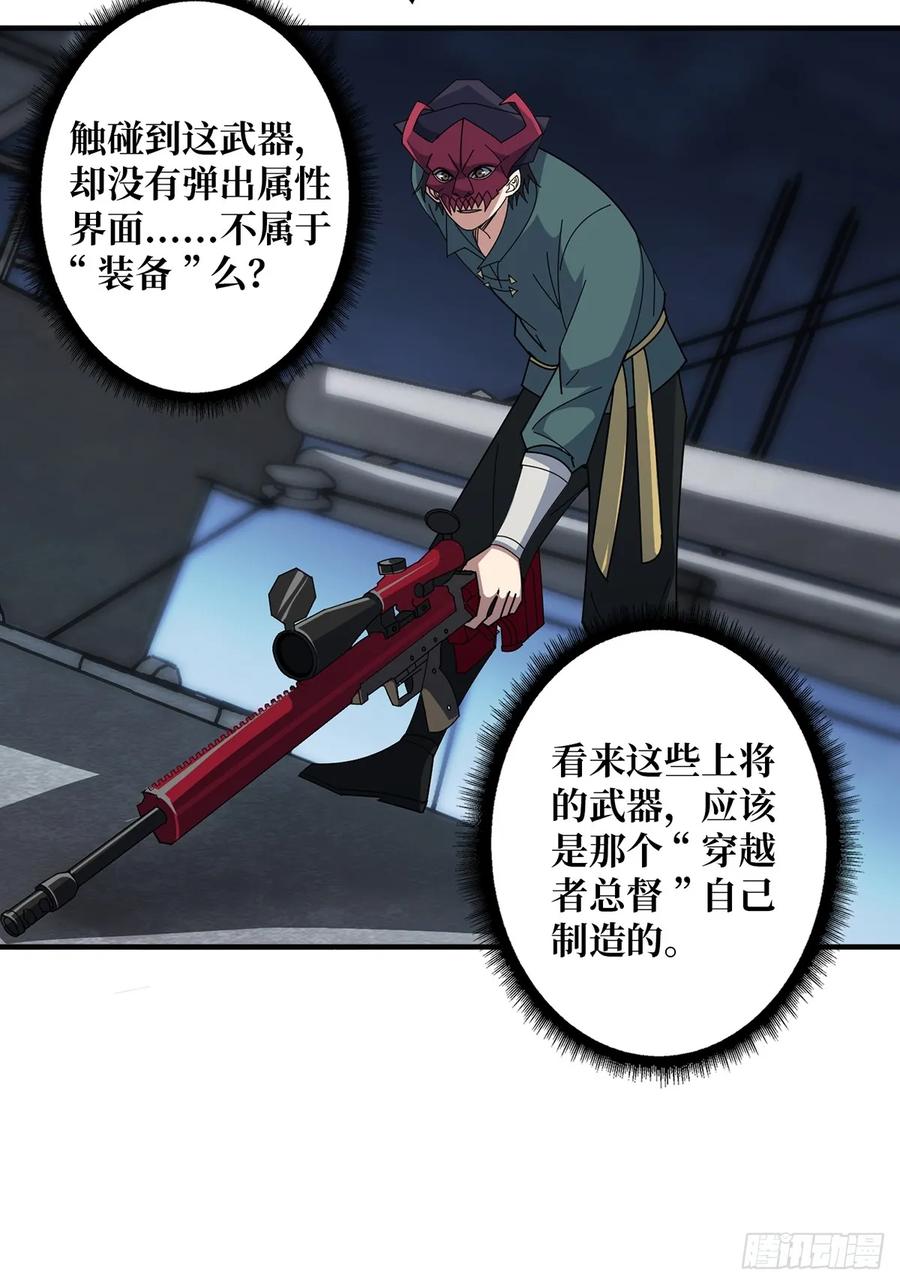《我真不是反派大佬》第92话 进击的魔王 第15页