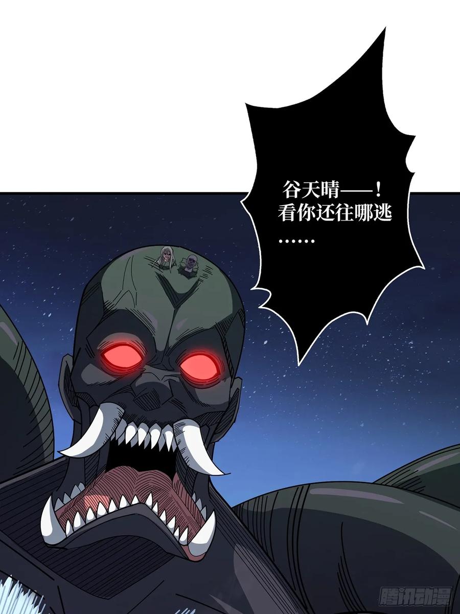 《我真不是反派大佬》第92话 进击的魔王 第33页