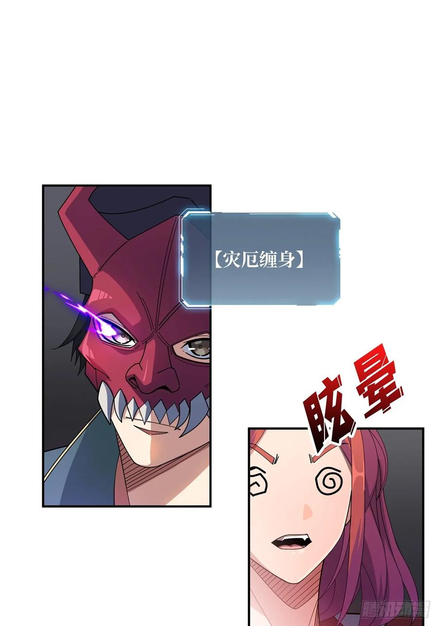 《我真不是反派大佬》第92话 进击的魔王 第2页