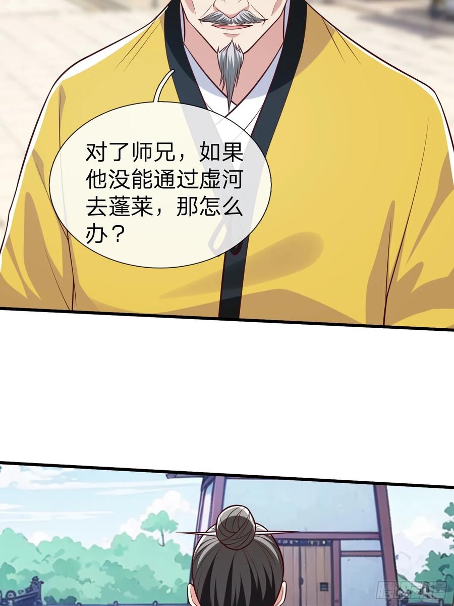 《我在都市修炼成神》第91话 第17页