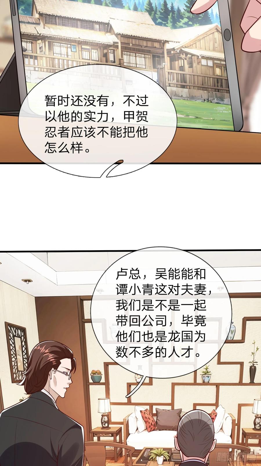 《我在都市修炼成神》第91话 第6页