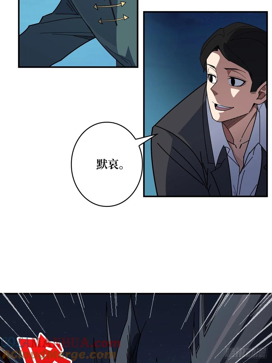 《我真不是反派大佬》第92话 进击的魔王 第37页