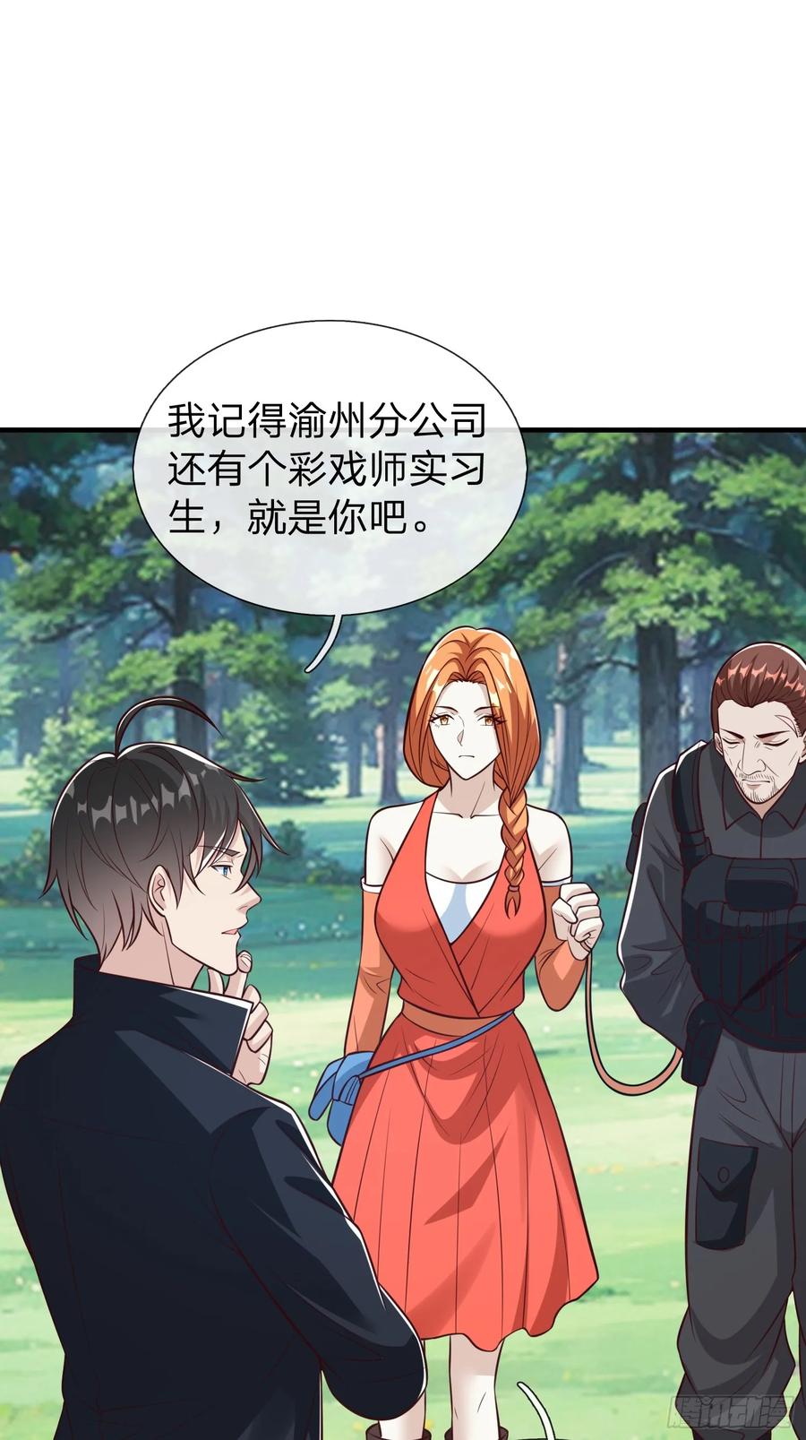《我在都市修炼成神》第91话 第30页