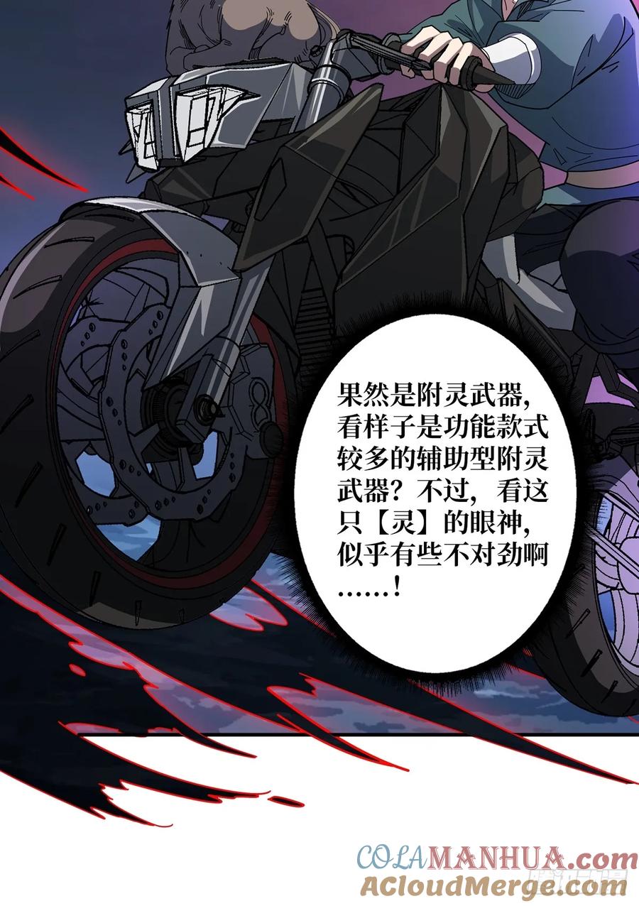 《我真不是反派大佬》第92话 进击的魔王 第46页