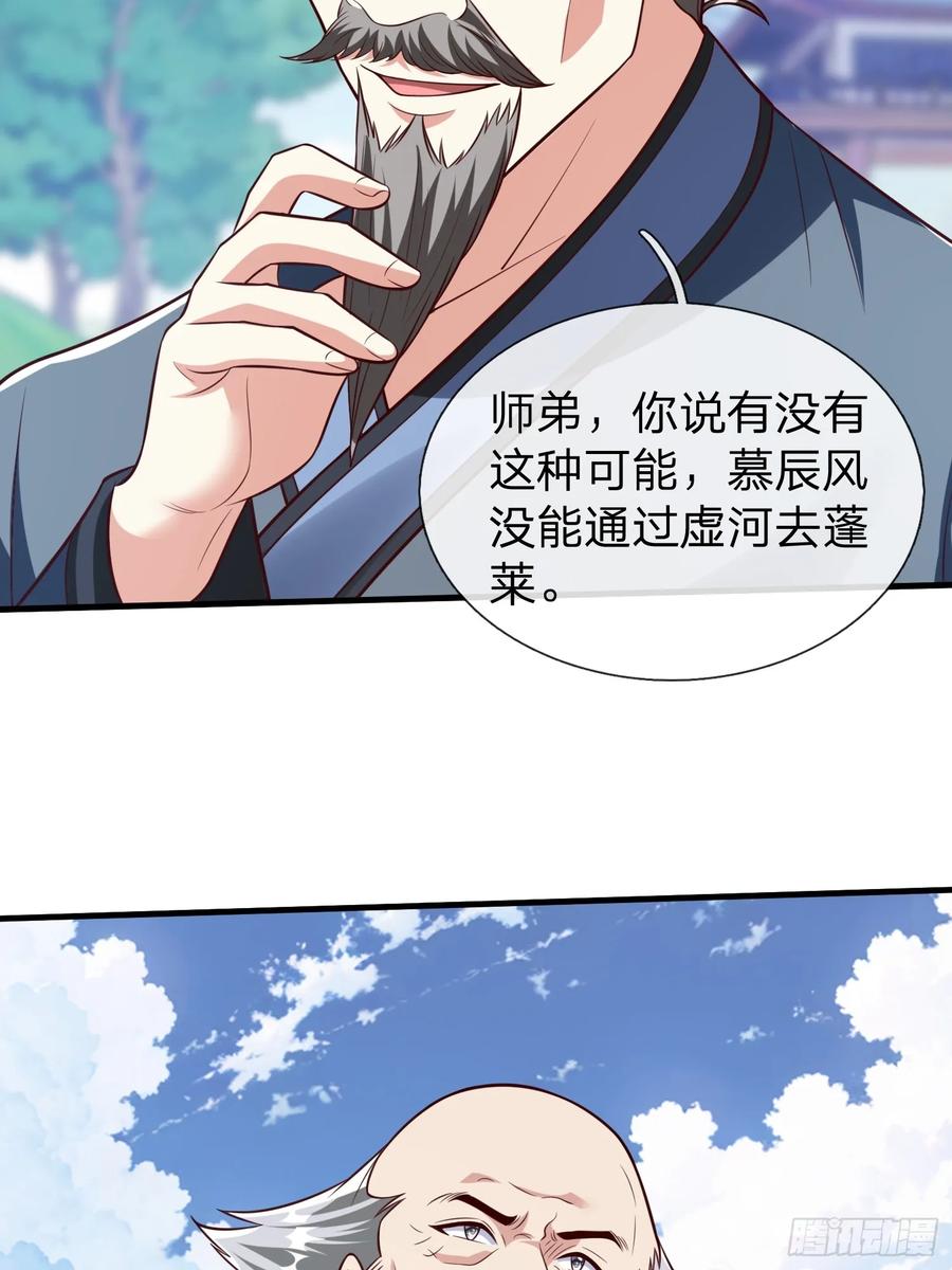 《我在都市修炼成神》第91话 第12页