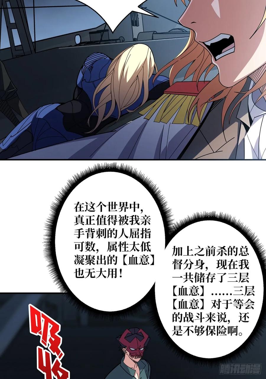 《我真不是反派大佬》第92话 进击的魔王 第6页