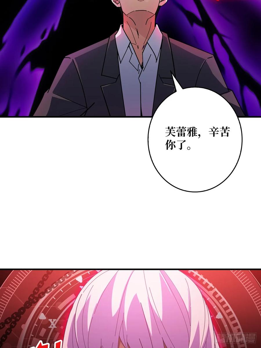 《我真不是反派大佬》第92话 进击的魔王 第42页