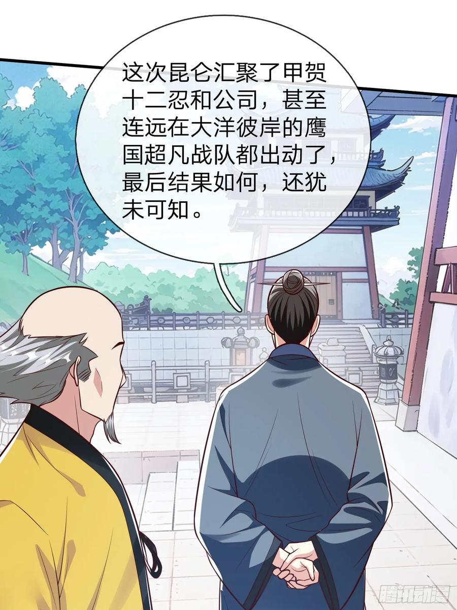 《我在都市修炼成神》第91话 第14页