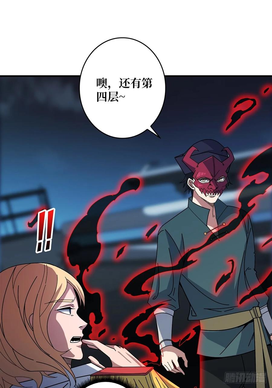 《我真不是反派大佬》第92话 进击的魔王 第9页