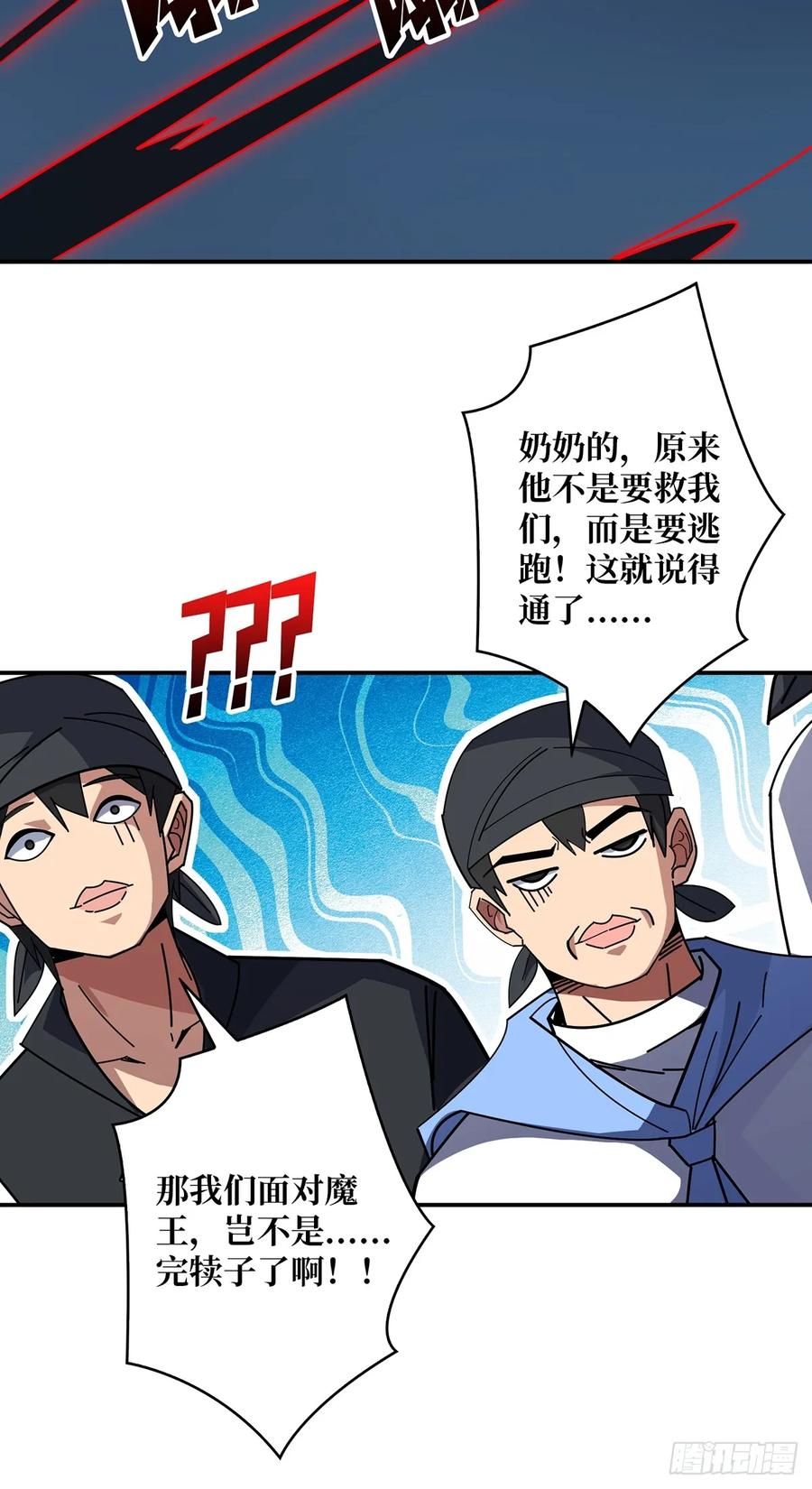 《我真不是反派大佬》第92话 进击的魔王 第23页