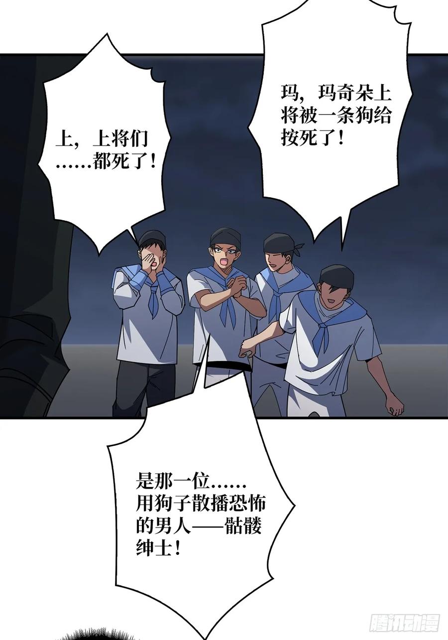 《我真不是反派大佬》第92话 进击的魔王 第14页