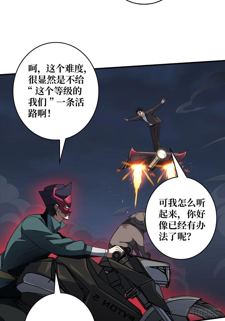 《我真不是反派大佬》第92话 进击的魔王 第29页