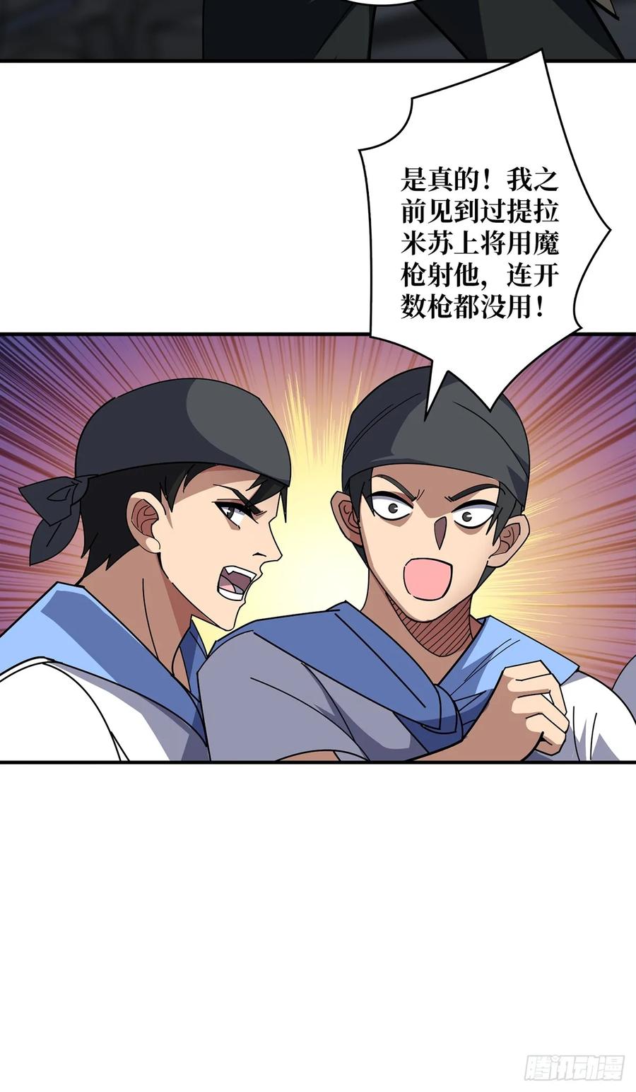《我真不是反派大佬》第92话 进击的魔王 第17页