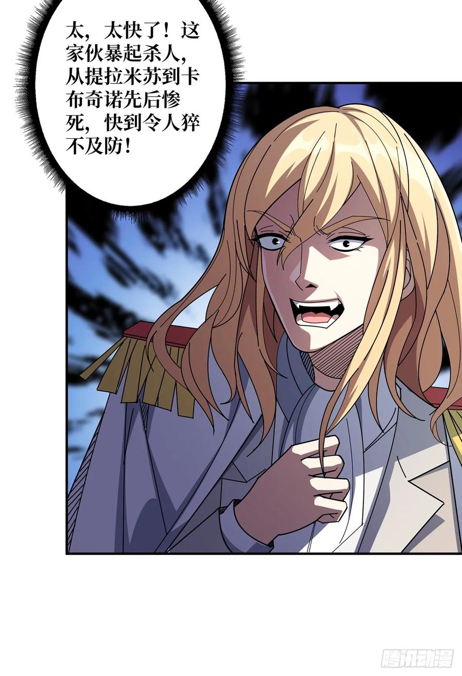 《我真不是反派大佬》第92话 进击的魔王 第8页