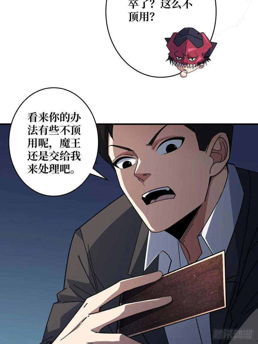 《我真不是反派大佬》第92话 进击的魔王 第39页