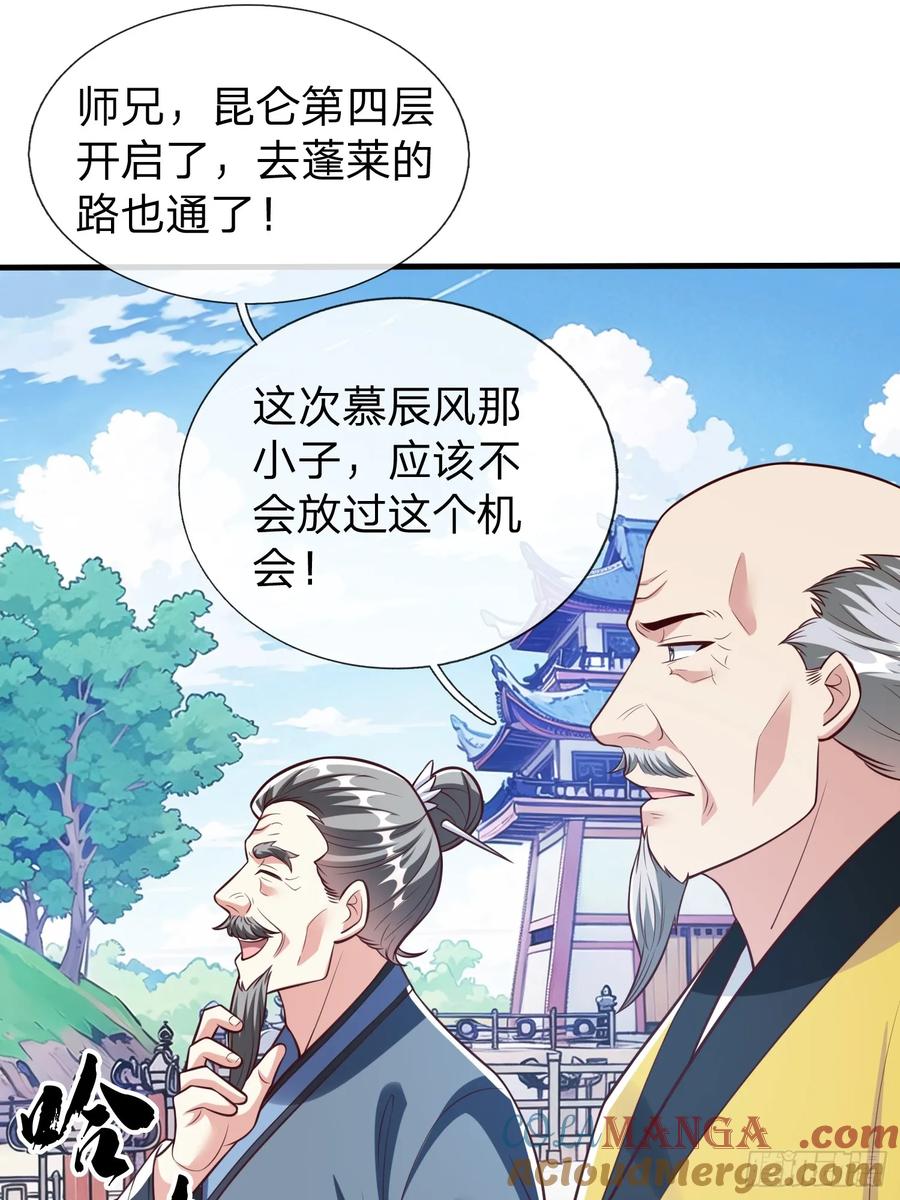 《我在都市修炼成神》第91话 第10页