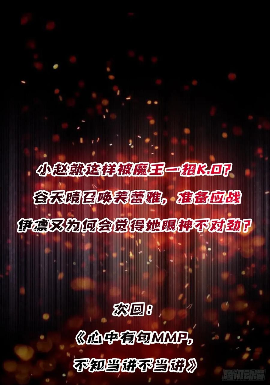 《我真不是反派大佬》第92话 进击的魔王 第47页
