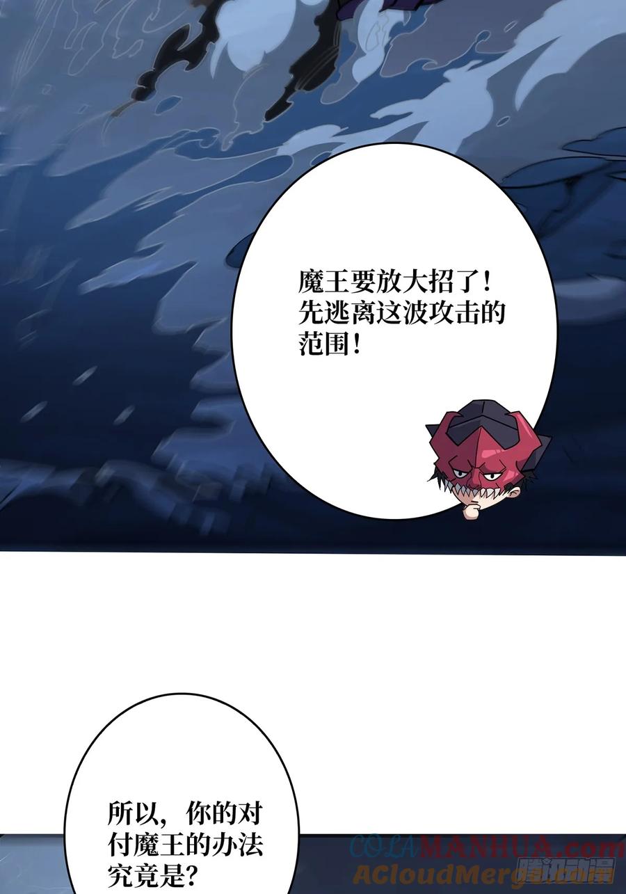 《我真不是反派大佬》第92话 进击的魔王 第31页