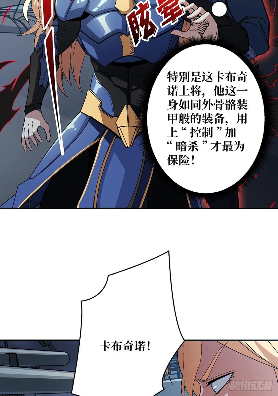 《我真不是反派大佬》第92话 进击的魔王 第5页