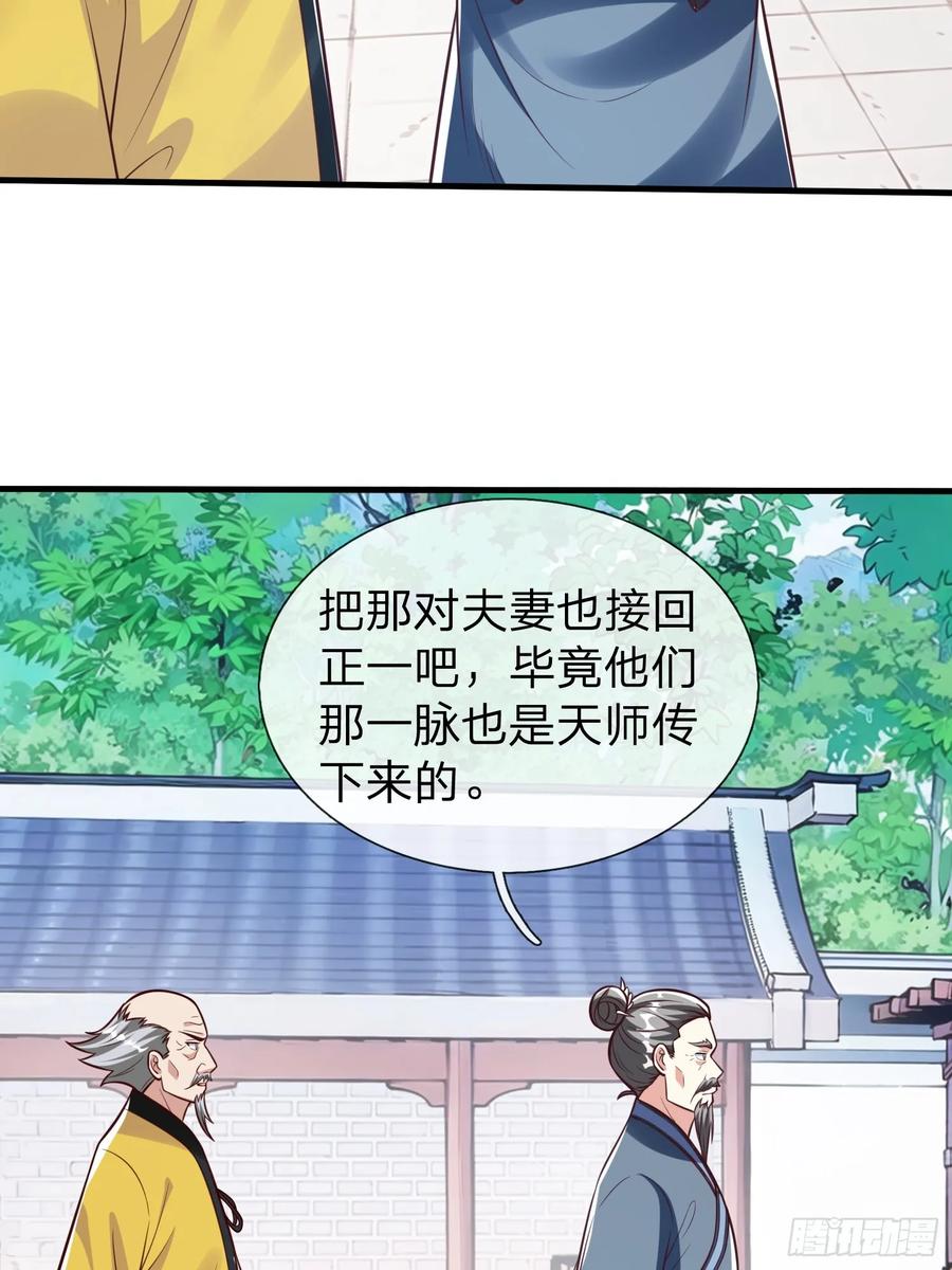 《我在都市修炼成神》第91话 第15页