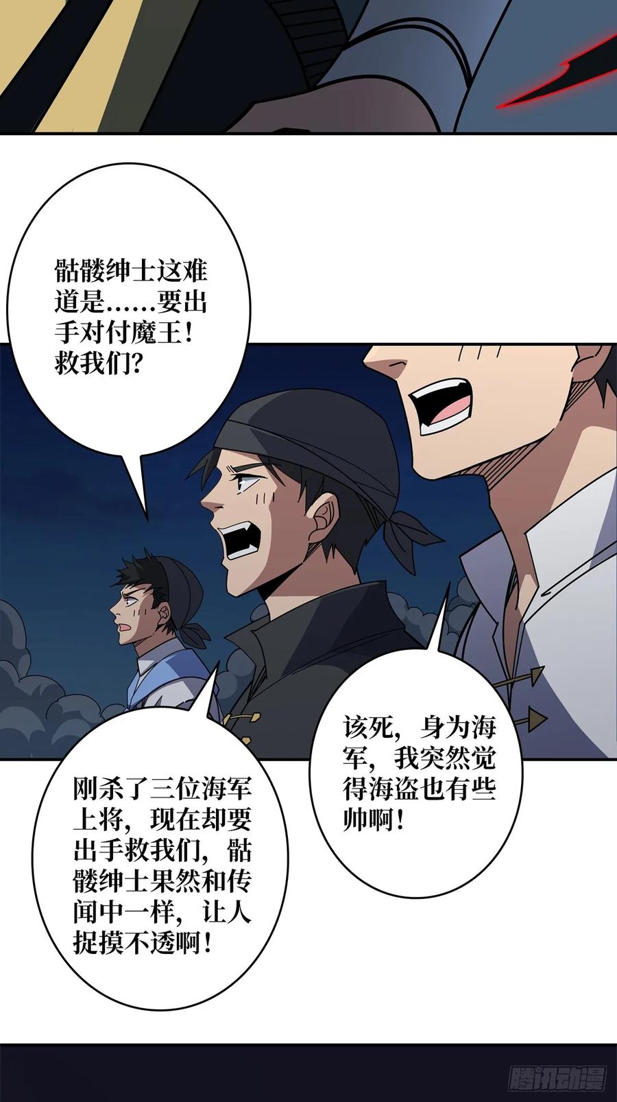 《我真不是反派大佬》第92话 进击的魔王 第21页