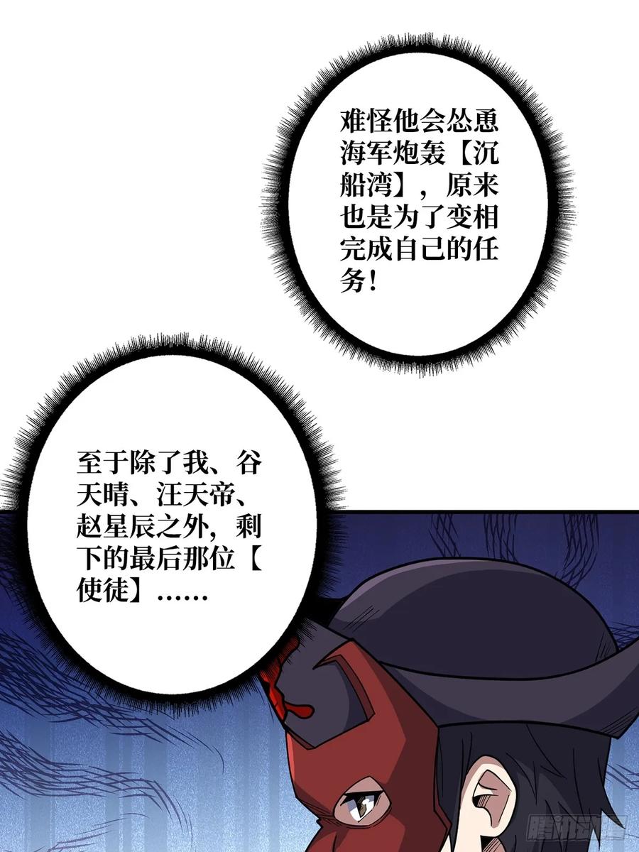 《我真不是反派大佬》第93话 可歌可泣的海怪 第12页