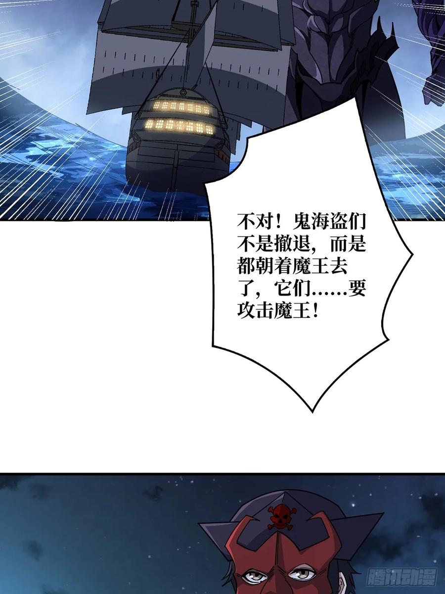 《我真不是反派大佬》第93话 可歌可泣的海怪 第6页