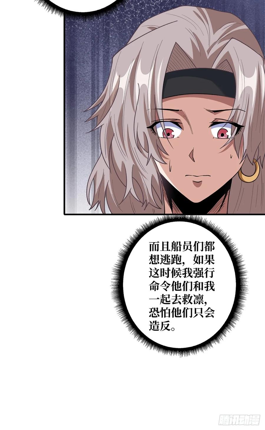 《我真不是反派大佬》第93话 可歌可泣的海怪 第21页