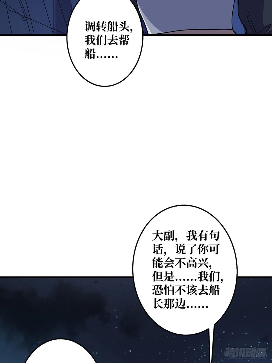 《我真不是反派大佬》第93话 可歌可泣的海怪 第17页