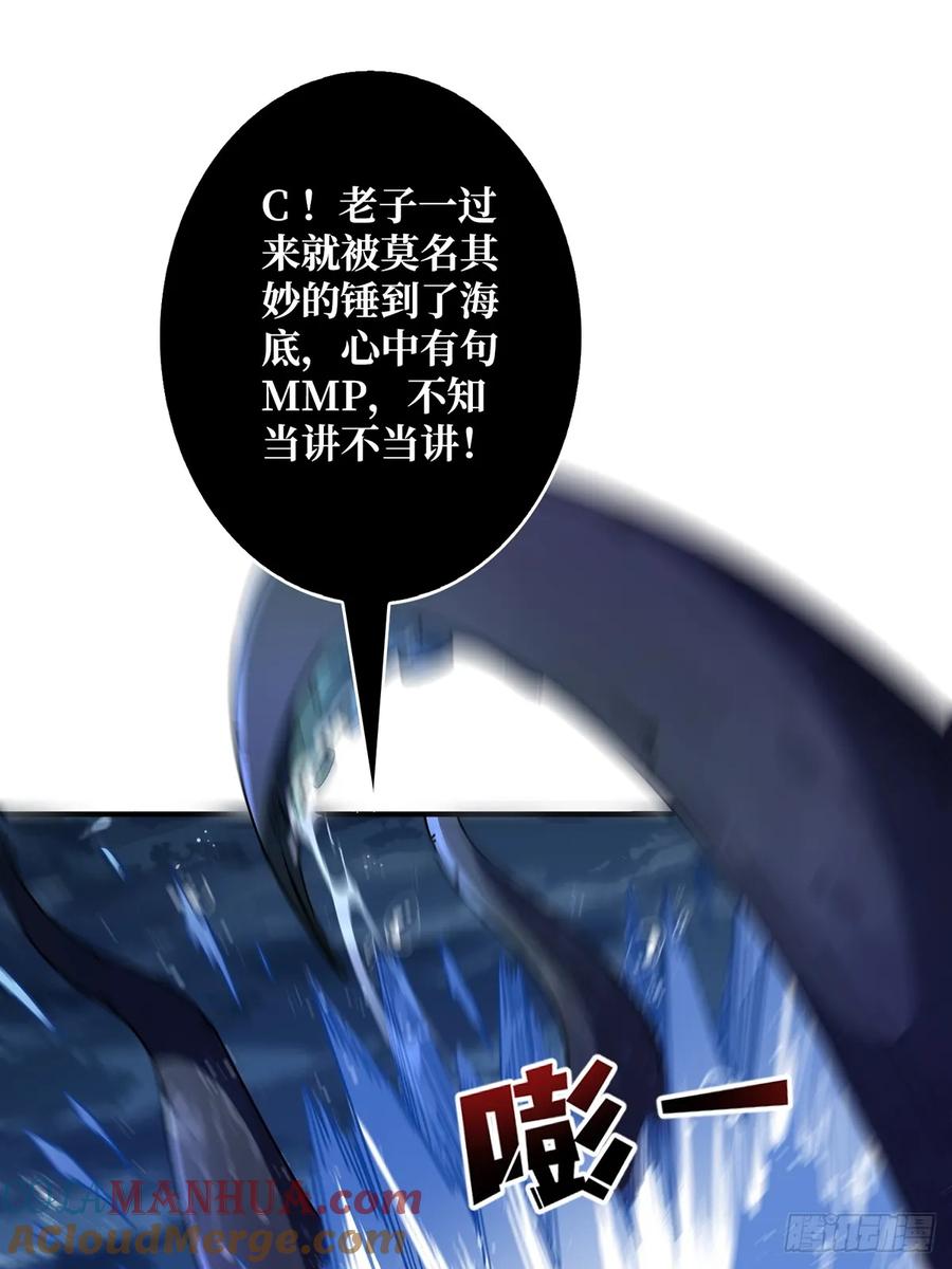 《我真不是反派大佬》第93话 可歌可泣的海怪 第31页