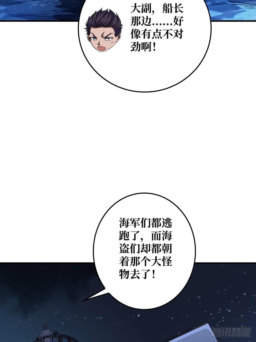 《我真不是反派大佬》第93话 可歌可泣的海怪 第15页