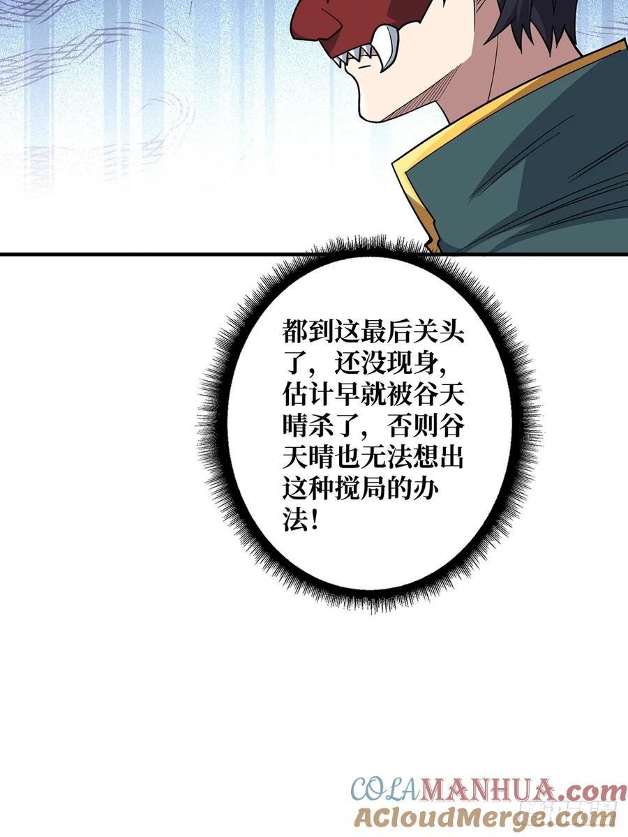 《我真不是反派大佬》第93话 可歌可泣的海怪 第13页