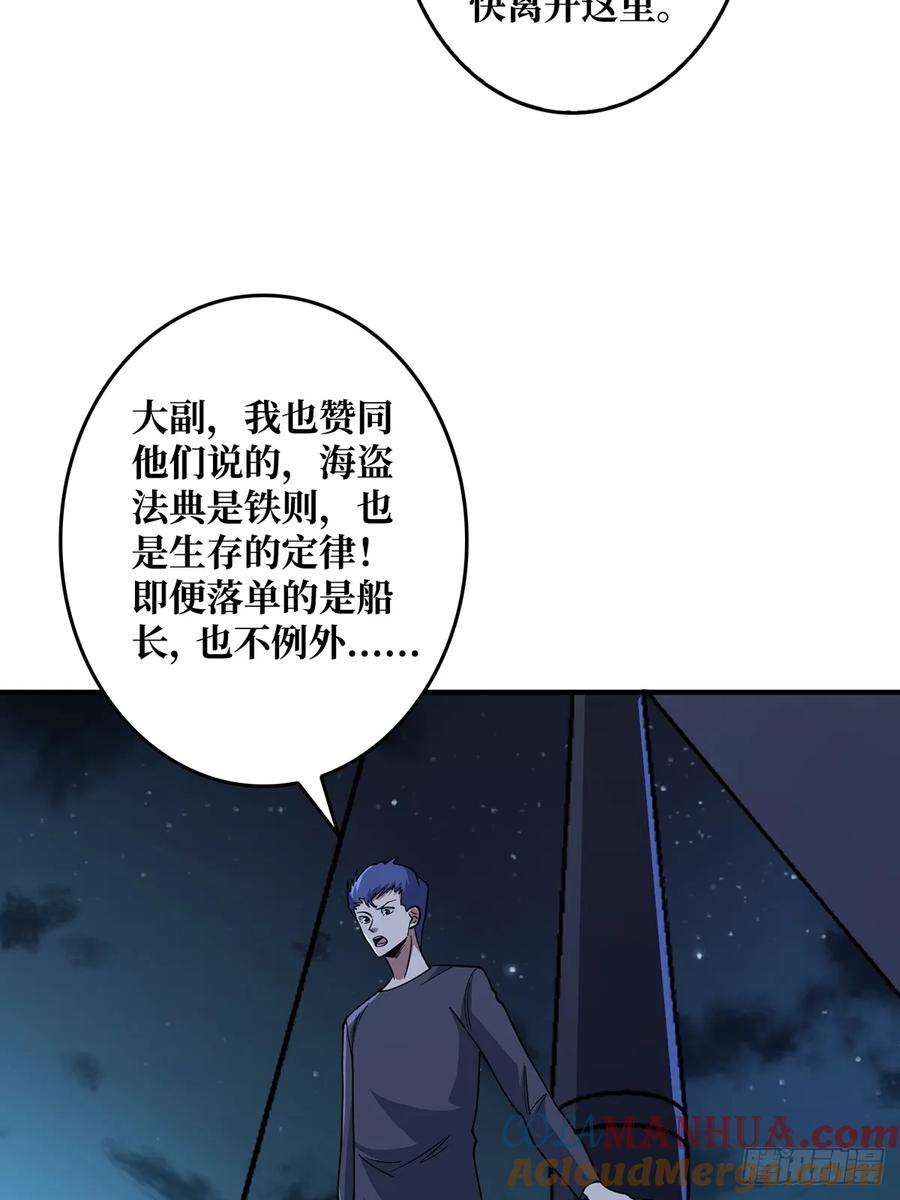 《我真不是反派大佬》第93话 可歌可泣的海怪 第19页