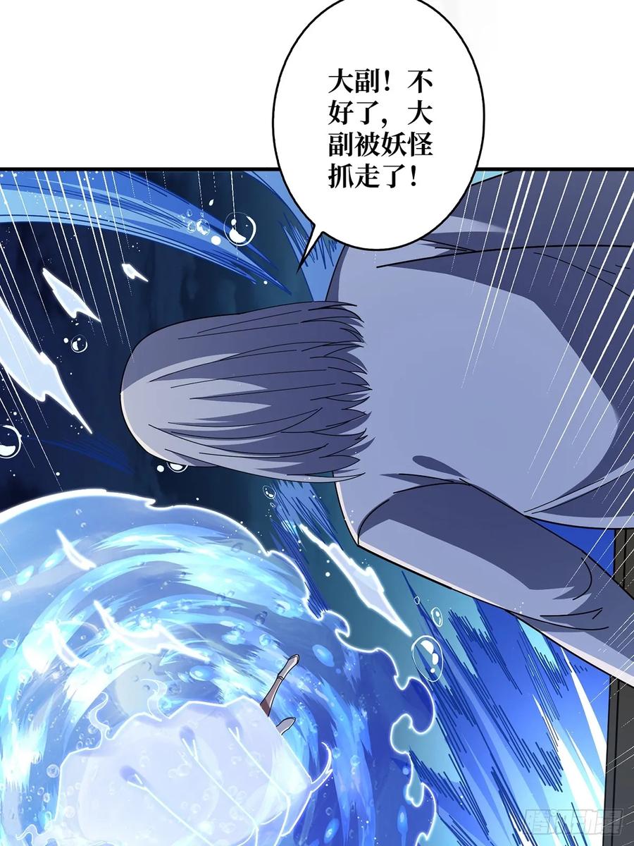 《我真不是反派大佬》第93话 可歌可泣的海怪 第27页