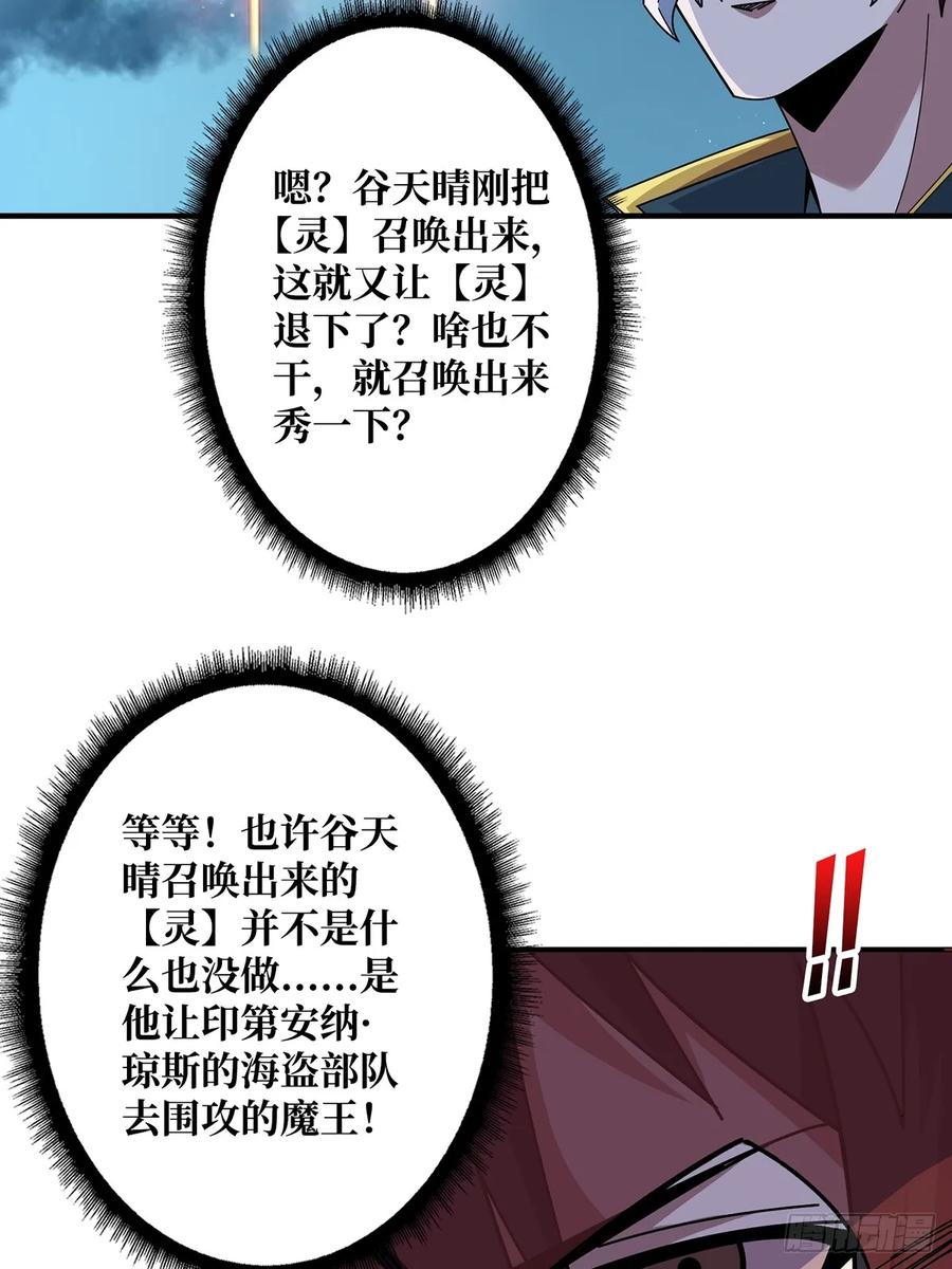 《我真不是反派大佬》第93话 可歌可泣的海怪 第9页